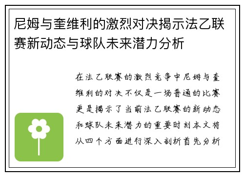 尼姆与奎维利的激烈对决揭示法乙联赛新动态与球队未来潜力分析